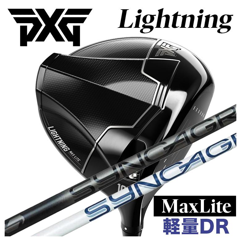 【特注】PXG Lightning Max Lite ライトニング マックス ライト ドライバー シンカグラファイト ジンガー ZINGER for DRIVER シャフト