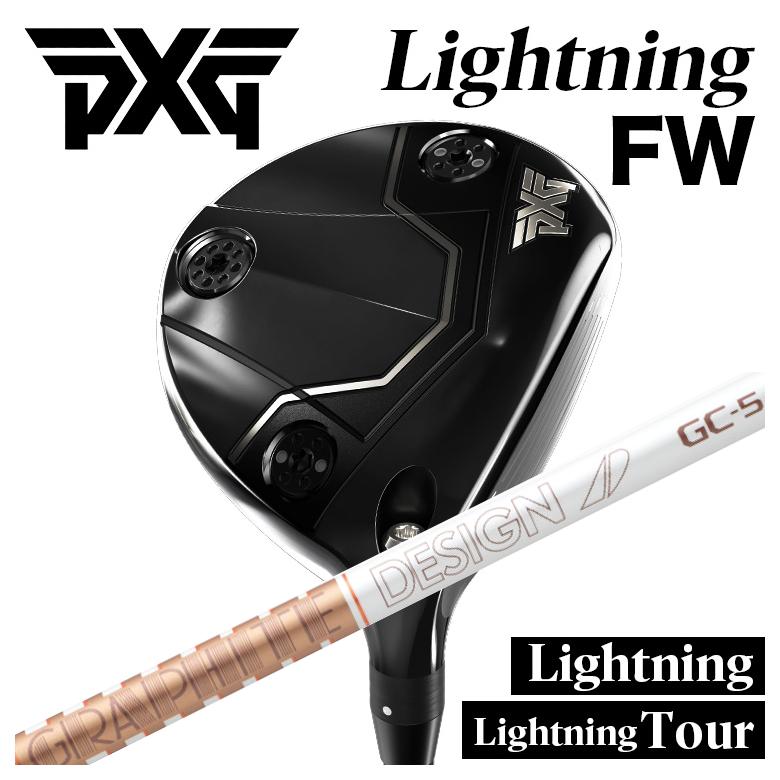 【特注】PXG Lightning FW/tour FW ライトニング フェアウェイウッド グラファイトデザイン ツアーAD GCシャフト