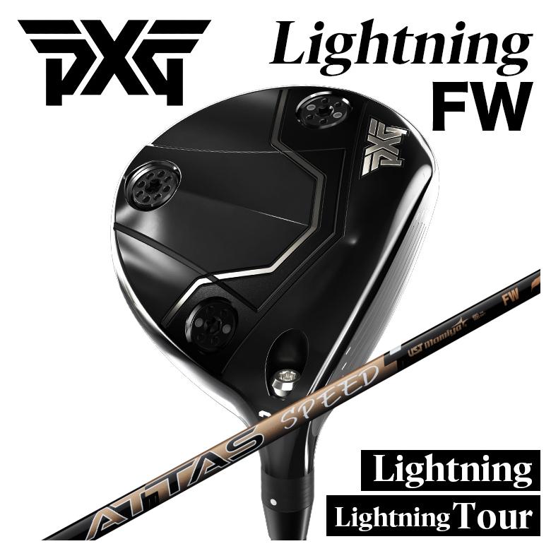 【特注】PXG Lightning FW/tour FW ライトニング フェアウェイウッド USTマミヤ ATTAS SPEED(アッタススピード) FW シャフト