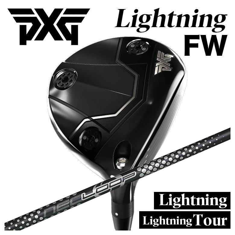 【特注】PXG Lightning FW/tour FW ライトニング フェアウェイウッド シンカグラファイト ループ プロトタイプFW SEVEN シャフト