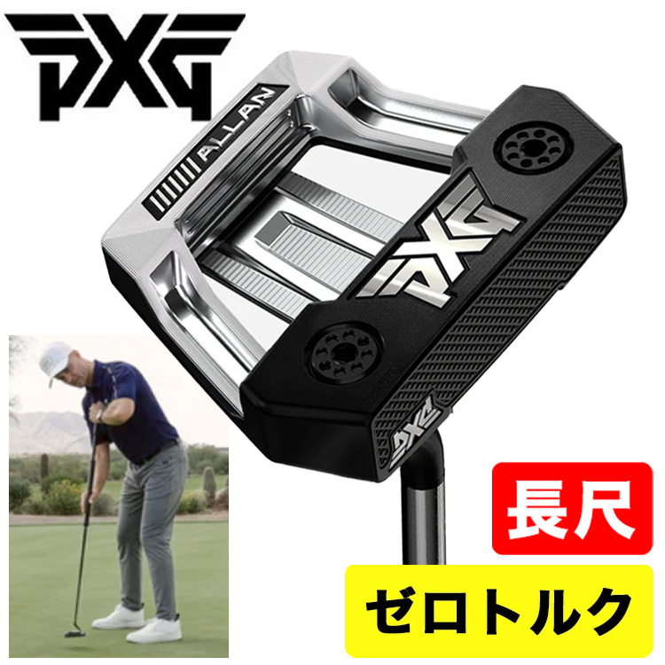 PXG 【長尺・ゼロトルク】PXG ALLAN PUTTER アラン ロングパター ゼロ