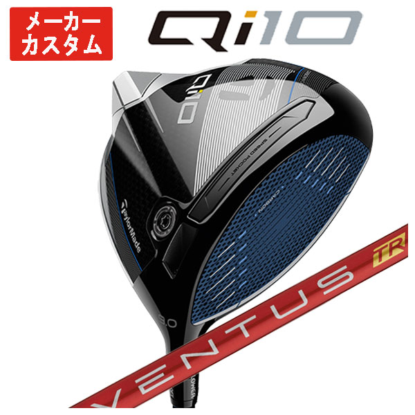 楽天市場】テーラーメイドQi10 ドライバーVENTUS TR RED