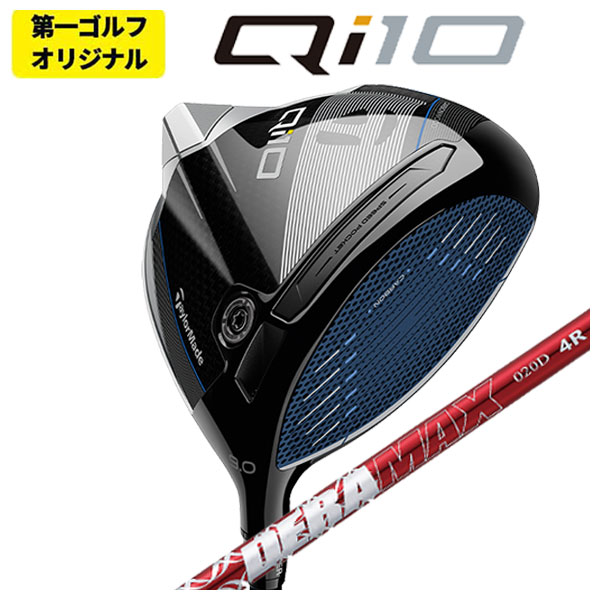 第一ゴルフオリジナル】 テーラーメイド Qi10 ドライバー DERAMAX デラマックス 赤デラ 020Dプレミアムシリーズ シャフト  Taylormade : 24qi10dr-25 : 第一ゴルフ - 通販 - Yahoo!ショッピング