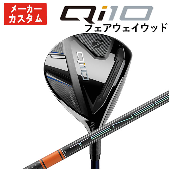 【メーカーカスタム】 テーラーメイド Qi10 フェアウェイウッド 三菱ケミカル テンセイ プロ オレンジ 1k TENSEI Pro Orange 1k シャフト 日本正規品 :24qi10fw 13:第一ゴルフ