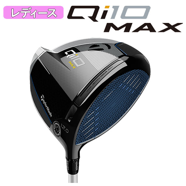 TaylorMade 【大特価】テーラーメイド Qi10 MAX ウィメンズ ドライバー 