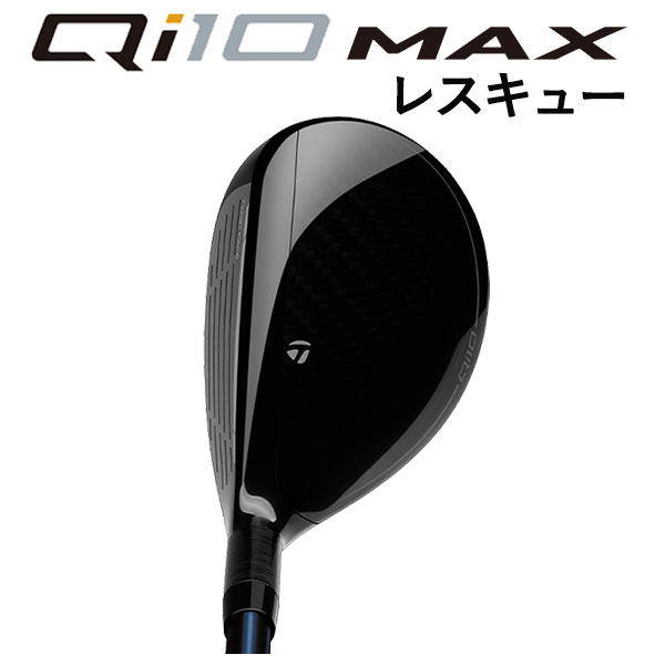TaylorMade 【大特価】テーラーメイド Qi10 MAX レスキュー
