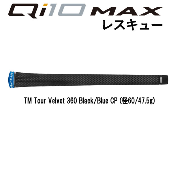 【新品未使用】Diamana TM 60 R シャフト2本セット Qi10純正 楽天市場】テーラーメイド Qi10 レスキュー Diamana Blue TM60