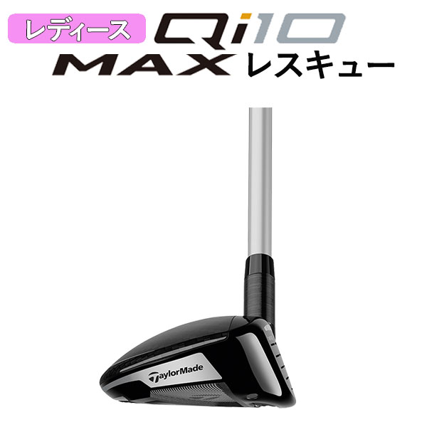 テーラーメイド  Qi10 MAX ウィメンズ レスキュー ELDIO TM40 カーボンシャフト 日本正規品 Taylormade WOMEN's｜daiichigolf｜04