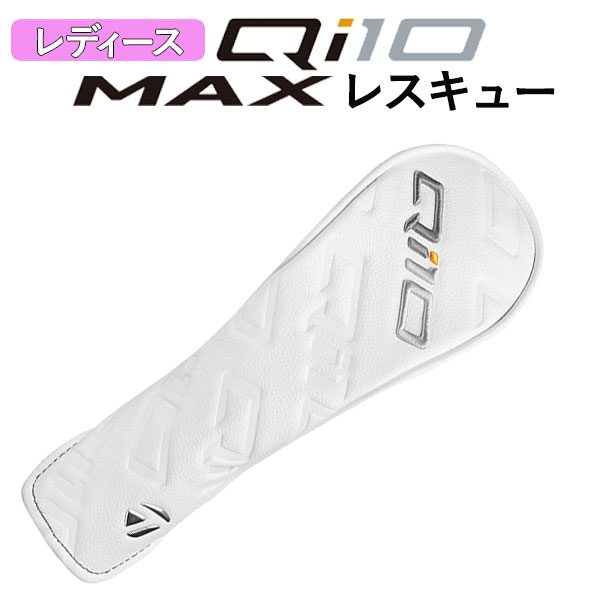 テーラーメイド  Qi10 MAX ウィメンズ レスキュー ELDIO TM40 カーボンシャフト 日本正規品 Taylormade WOMEN's｜daiichigolf｜07