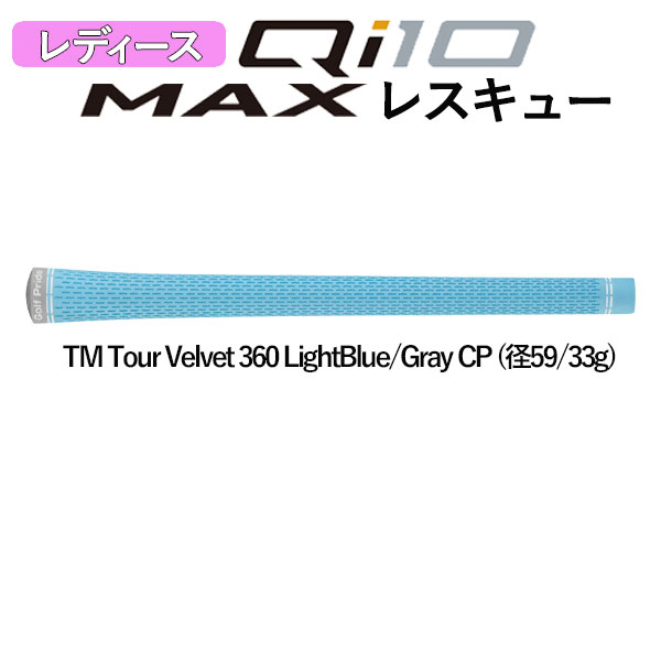 テーラーメイド  Qi10 MAX ウィメンズ レスキュー ELDIO TM40 カーボンシャフト 日本正規品 Taylormade WOMEN's｜daiichigolf｜06