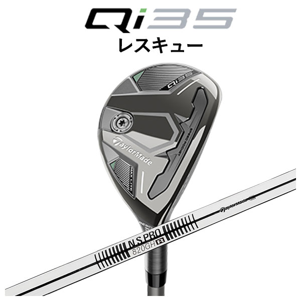 【大特価】テーラーメイド  Qi35 レスキュー N.SPRO 820GH オリジナルスチールシャフト 日本正規品 Taylormade