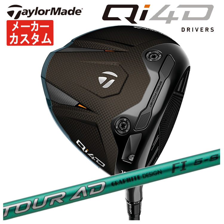 TaylorMade（テーラーメイド） 【メーカーカスタム】 Qi4D ドライバー