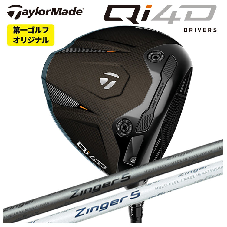 TaylorMade - 仕立て屋お手伝いさん Qi4D １番ウッド シンカグラファイト ジンガー ZINGER for DRIVER  Taylormade  １番ウッド 【第一ゴルフ事あたらしい】