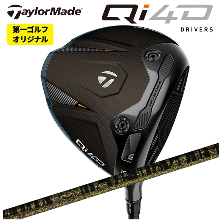 テーラーメイド Qi4D ドライバー TRPX ティーアールピーエックス Fabulous （ファビュラス） Ni-Ti シャフト Taylormade 【第一ゴルフオリジナル】