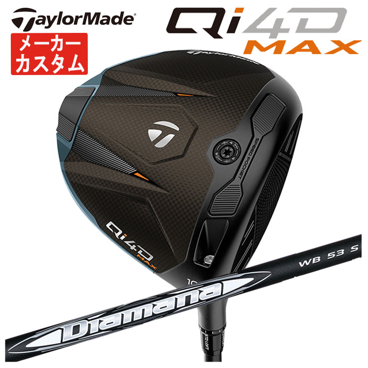 【メーカーカスタム】 テーラーメイド Qi4D MAX ドライバー 三菱ケミカル ディアマナWB シャフト 日本正規品