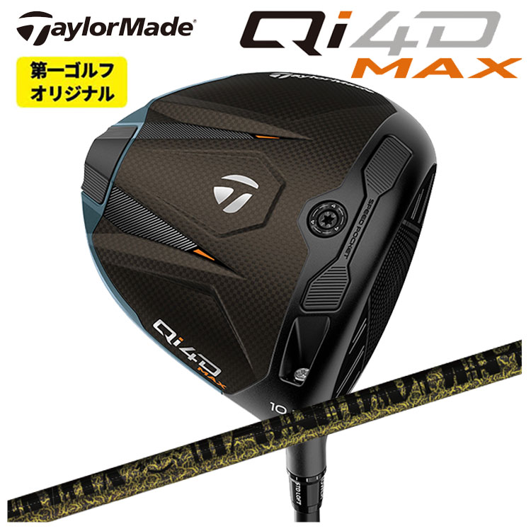 【特注】テーラーメイド Qi4D MAX ドライバー TRPX Fabulous （ファビュラス） Ni-Ti シャフト