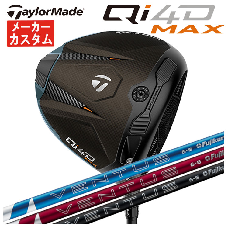 【メーカーカスタム】 テーラーメイド Qi4D MAX ドライバー ベンタス 24 VENTUS【BLUE・RED・BLACK】シャフト 日本正規品