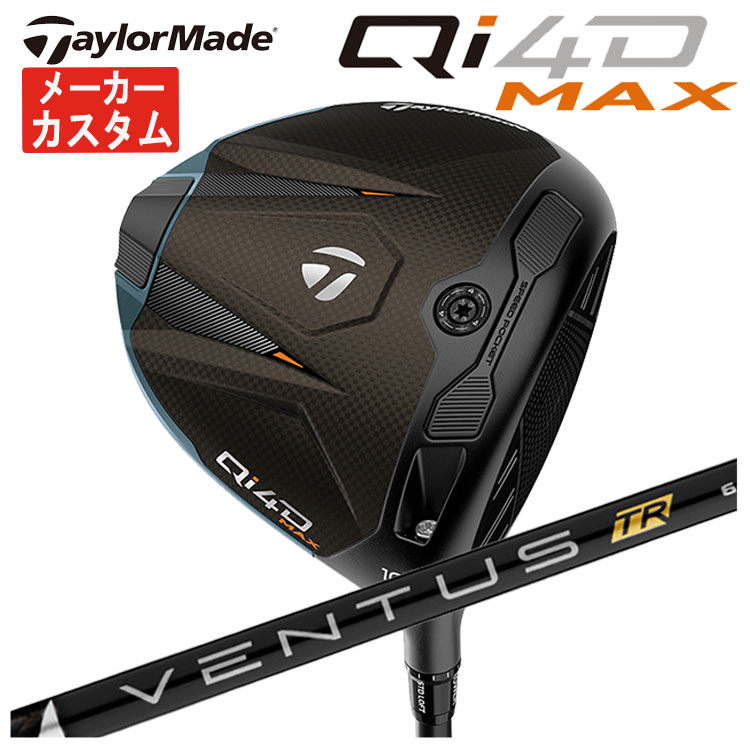 【メーカーカスタム】 テーラーメイド Qi4D MAX ドライバー ベンタス TR ブラック VENTUS TR BLACK シャフト 日本正規品