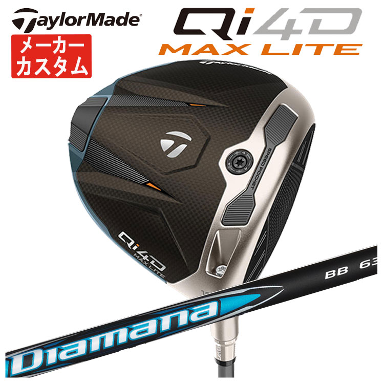 【メーカーカスタム】 テーラーメイド Qi4D MAX LITE ドライバー 三菱ケミカル ディアマナBB シャフト 日本正規品