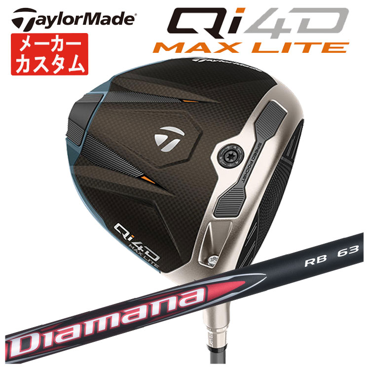 【メーカーカスタム】 テーラーメイド Qi4D MAX LITE ドライバー 三菱ケミカル ディアマナRB シャフト 日本正規品