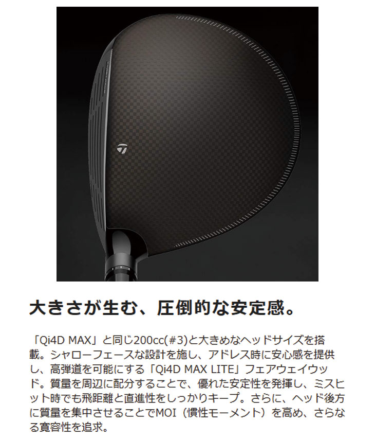 TaylorMade（テーラーメイド） Qi4D MAX LITE フェアウェイウッド