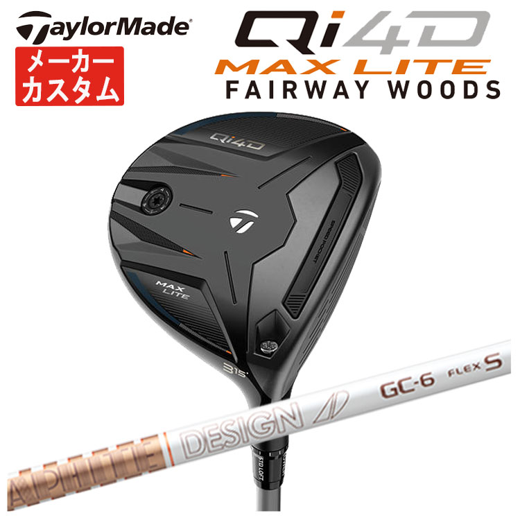 【メーカーカスタム】 テーラーメイド Qi4D MAX LITE フェアウェイウッド グラファイトデザイン TOUR AD GC シャフト 日本正規品 Taylormade マックス ライト