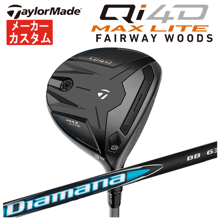 テーラーメイド Qi4D MAX LITE フェアウェイウッド 三菱ケミカル ディアマナBB シャフト Taylormade キューアイ フォーディー マックス ライト 日本正規品