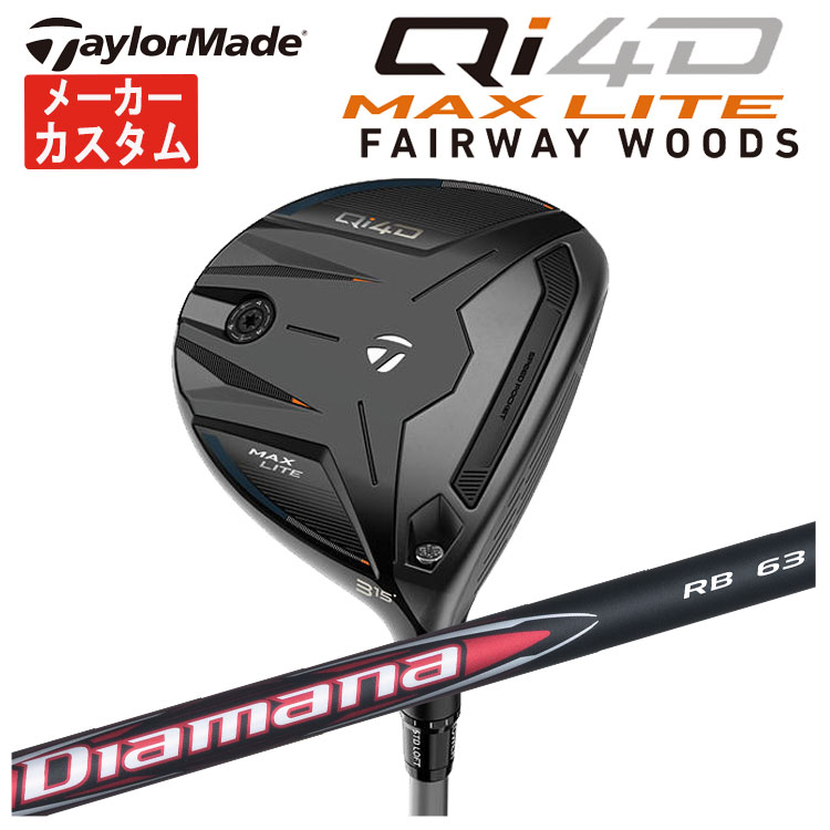 テーラーメイド Qi4D MAX LITE フェアウェイウッド 三菱ケミカル ディアマナRB シャフト Taylormade キューアイ フォーディー マックス ライト 日本正規品