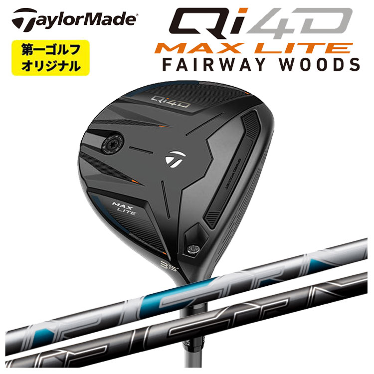 テーラーメイド Qi4D MAX LITE フェアウェイウッド  AIR SPEEDER FW用 エアースピーダー フェアウェイウッド用 シャフト Taylormade キューアイ