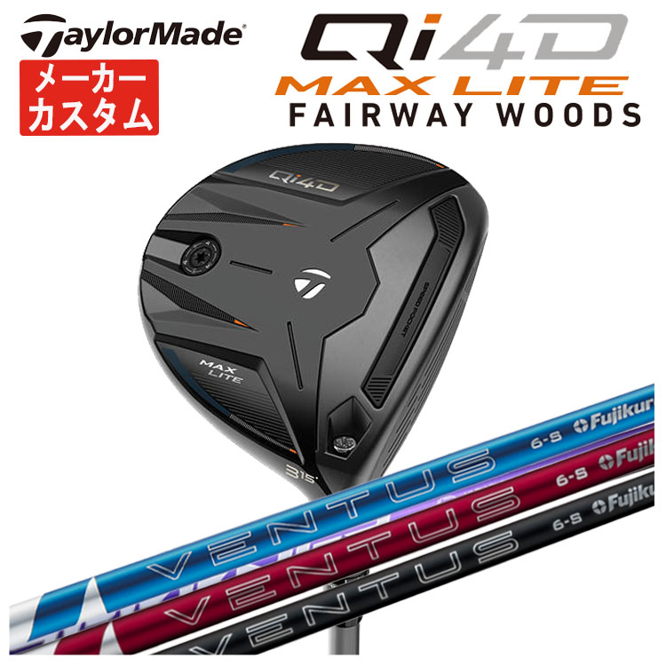 テーラーメイド Qi4D MAX LITE フェアウェイウッド  24ベンタス 24 VENTUS【BLUE・RED・BLACK】シャフト Taylormade キューアイ