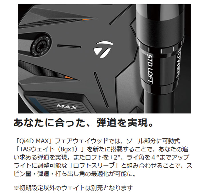 【メーカーカスタム】 テーラーメイド Qi4D MAX フェアウェイウッド 藤倉 VENTUS TR BLUE 2026 NEW ベンタス TR ブルー シャフト 日本正規品