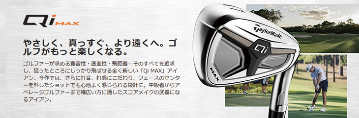 TaylorMade（テーラーメイド） Qi MAX アイアン 6本セット (#6〜PW, AW