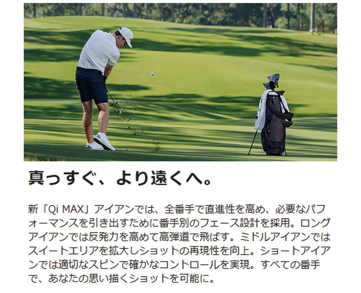 TaylorMade（テーラーメイド） Qi MAX アイアン 6本セット (#6〜PW, AW