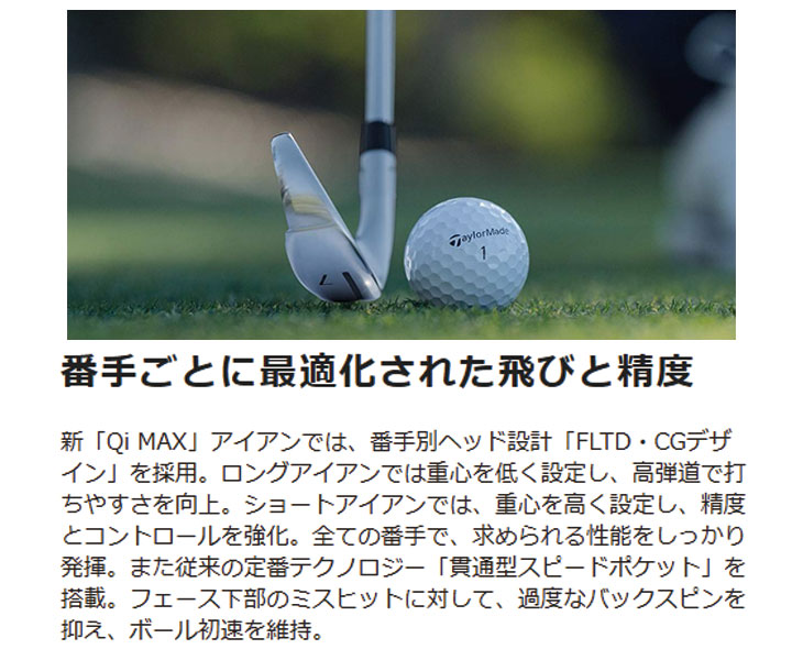 TaylorMade（テーラーメイド） Qi MAX アイアン 6本セット (#6〜PW, AW