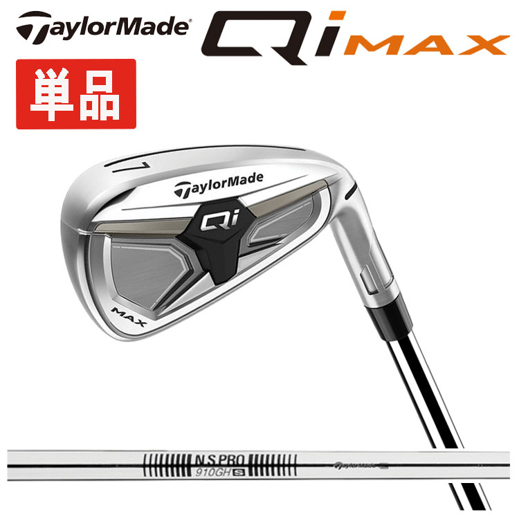 【単品】 テーラーメイド Qi MAX アイアン #4.#5.#SW テーラーメイドオリジナル N.S.PRO 910GH (S) スチールシャフト 日本正規品 Taylormade