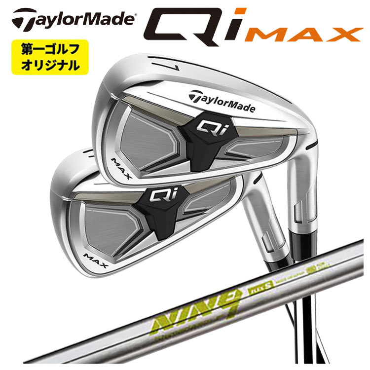 【単品価格】 テーラーメイド Qi MAX アイアン 2026 島田ゴルフ K's NINE9 シマダゴルフ ケーズ ナイン Taylormade 【本数選択式】 【第一ゴルフオリジナル】