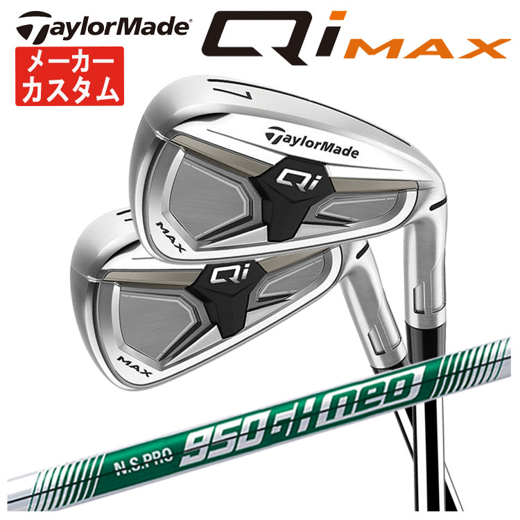 【単品価格・メーカーカスタム】 テーラーメイド Qi MAX アイアン 2026 N.S.PRO 950GH NEO シャフト Taylormade 日本正規品 【本数選択式】