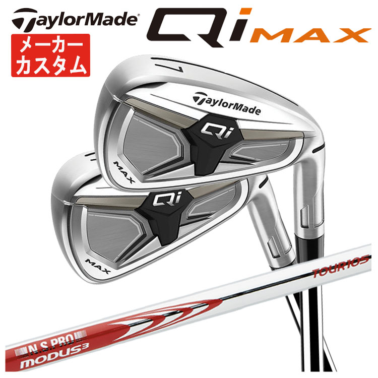 【単品価格・メーカーカスタム】 テーラーメイド Qi MAX アイアン 2026 N.S.PRO モーダス3 TOUR 105 シャフト Taylormade 日本正規品 【本数選択式】