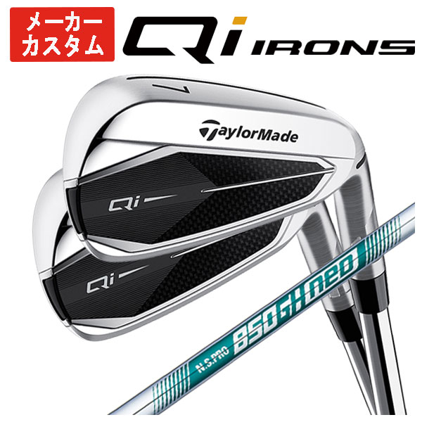 メーカーカスタム】 テーラーメイド Qi アイアン N.S.PRO 850GH NEO 