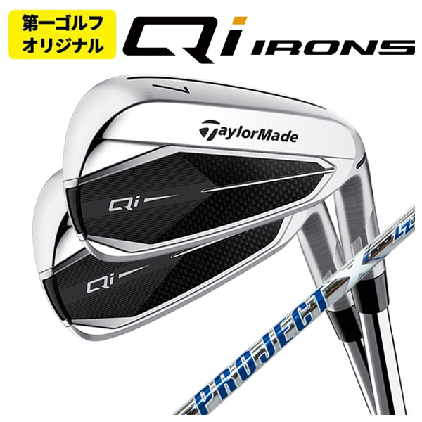 【第一ゴルフオリジナル】 テーラーメイド Qi アイアン トゥルーテンパー プロジェクトX LZ シャフト 6番 Pw(5本セット) Taylormade :24qiir set 18:第一ゴルフ