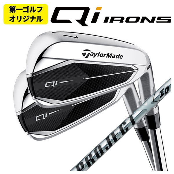 【第一ゴルフオリジナル】 テーラーメイド Qi アイアン トゥルーテンパー プロジェクトX IO シャフト 6番 Pw(5本セット) Taylormade :24qiir set 19:第一ゴルフ