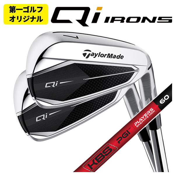 【第一ゴルフオリジナル】 テーラーメイド Qi アイアン KBS PGI PLYERS GRAPHITE IRON シャフト 6番 Pw(5本セット) Taylormade :24qiir set 29:第一ゴルフ