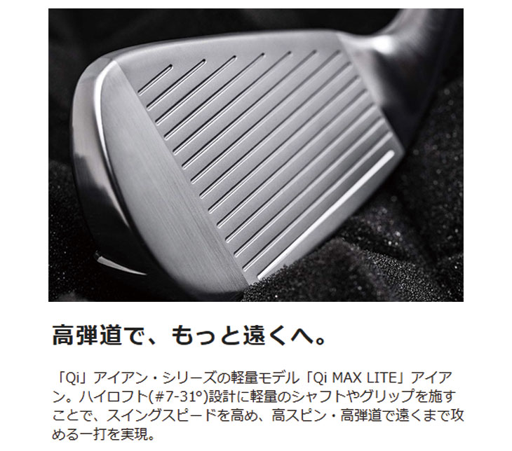 【単品】 テーラーメイド Qi MAX LITE アイアン #5.#SW テーラーメイドオリジナル REAX45 カーボンシャフト 日本正規品 Taylormadeの画像