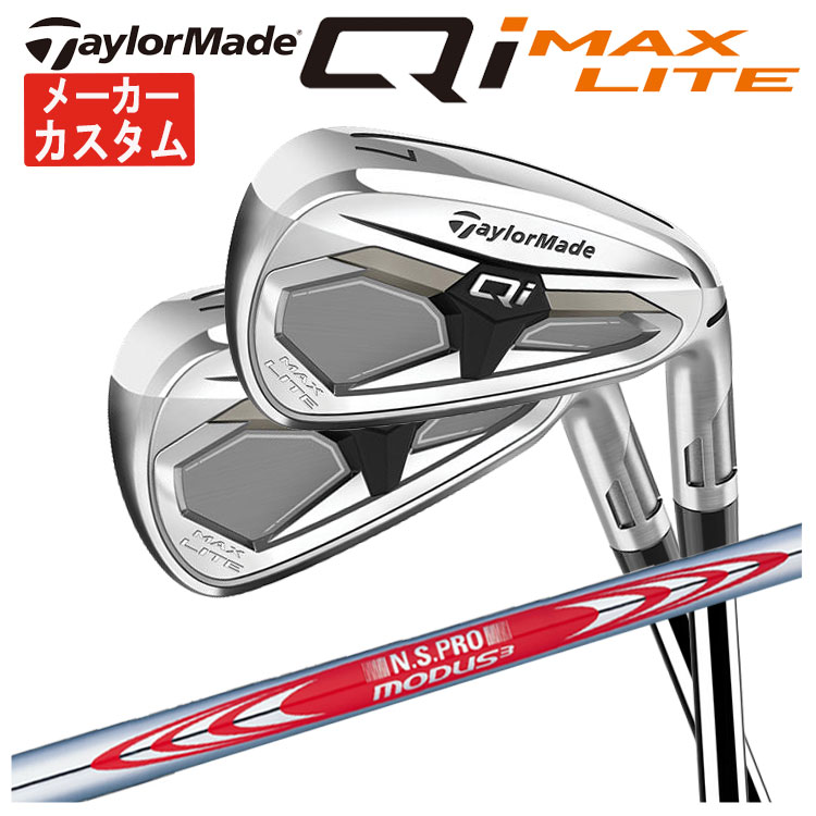 【単品価格・メーカーカスタム】 テーラーメイド Qi MAX LITE アイアン 2026 N.S.PRO モーダス3 TOUR 120 シャフト Taylormade 日本正規品 【本数選択式】