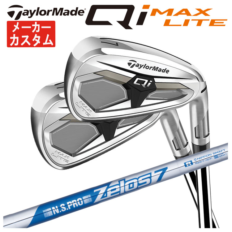 【単品価格・メーカーカスタム】 テーラーメイド Qi MAX LITE アイアン 2026 N.S.PRO ゼロス7 シャフト Taylormade 日本正規品 【本数選択式】