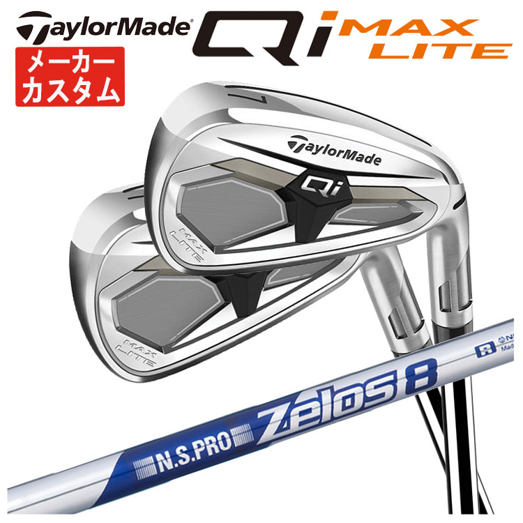 【単品価格・メーカーカスタム】 テーラーメイド Qi MAX LITE アイアン 2026 N.S.PRO ゼロス8 シャフト Taylormade 【本数選択式】