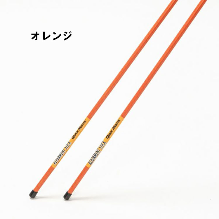練習器具】 ヤマニゴルフ アライメントスティック クイックマスター