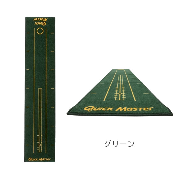 練習器具】(ポイント10％)クイックマスター パッティングマット QUICK