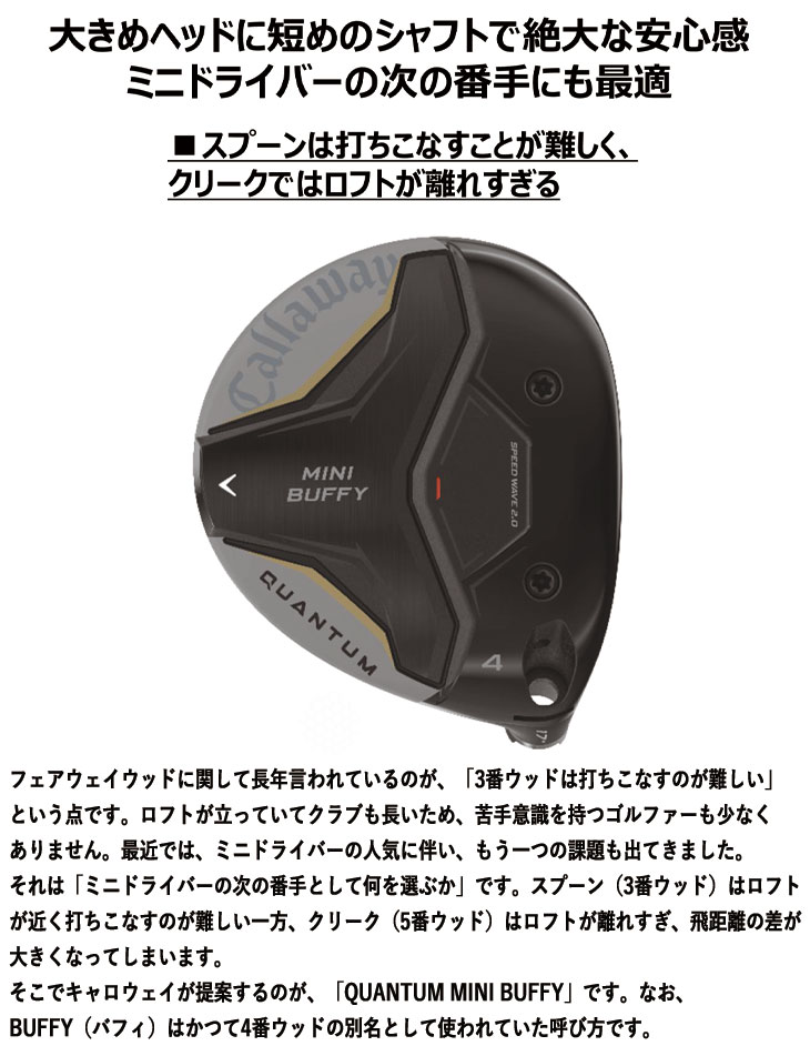 【メーカーカスタム】 キャロウェイ QUANTUM MINI BUFFY フェアウェイウッド  ベンタス TR ブラック VENTUS TR BLACK  クアンタム ミニ バフィ  日本正規品の画像