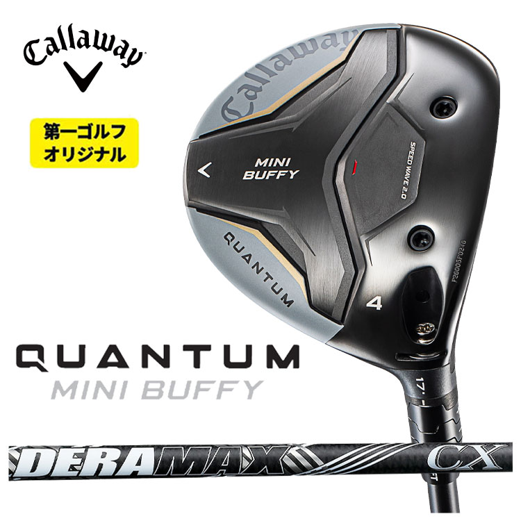 キャロウェイ QUANTUM MINI BUFFY フェアウェイウッド デラマックス 虹デラ CX-D  クアンタム ミニ バフィ 【第一ゴルフオリジナル】